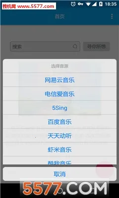 音乐间谍最新版下载截图0