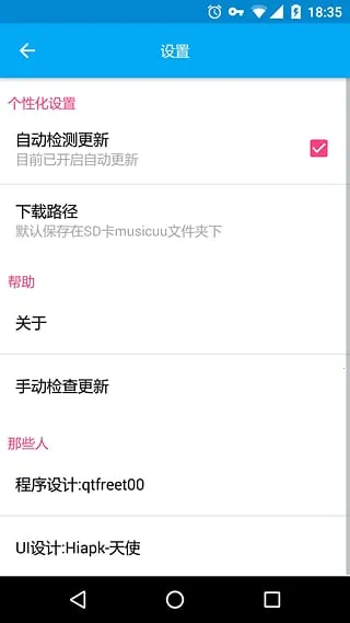 音乐间谍最新版下载截图2