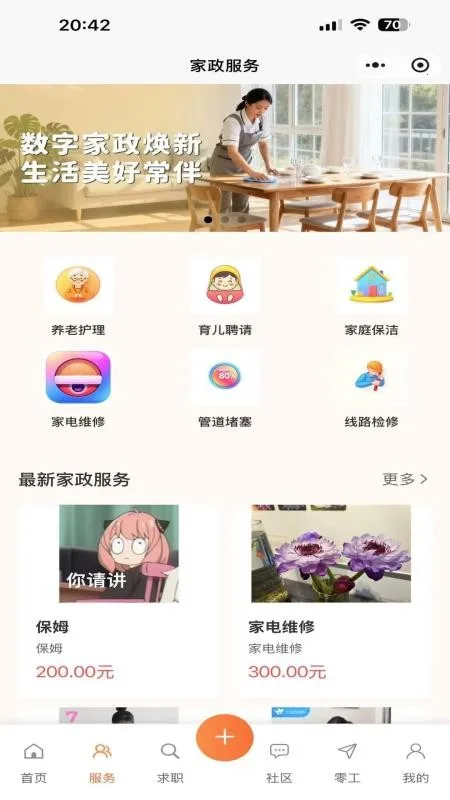 未来社区e家截图1