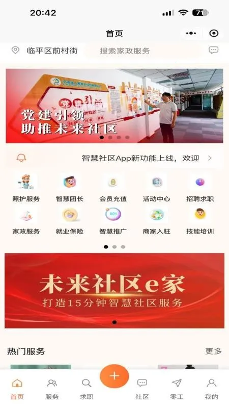 未来社区e家截图2