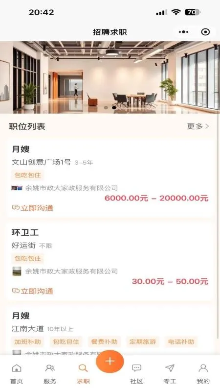 未来社区e家截图4