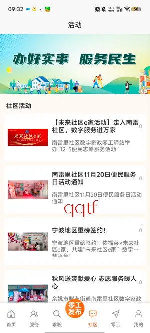 未来社区e家 未来社区e家