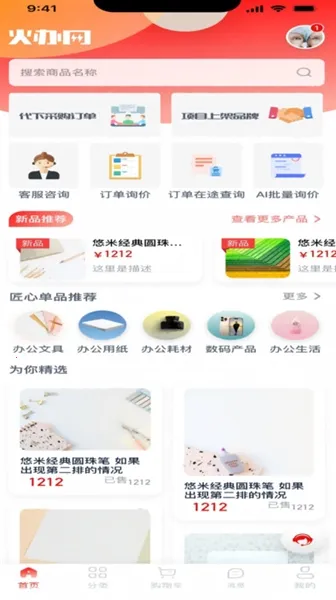 火办网安卓版手机版 火办网安卓版手机版