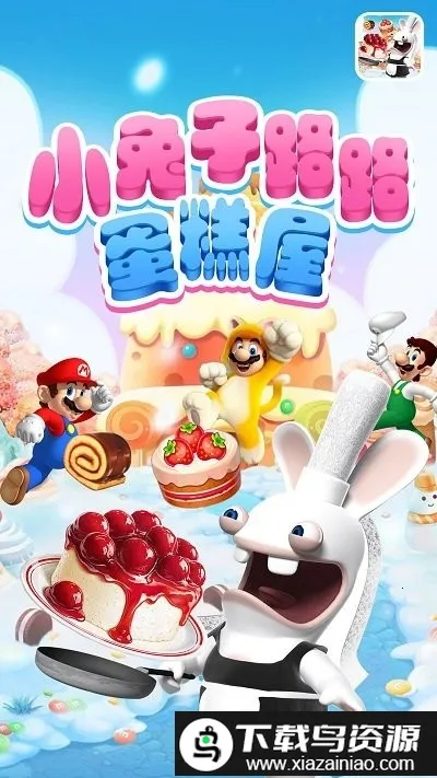 小兔子路路蛋糕屋2026最新版本 小兔子路路蛋糕屋2026最新版本