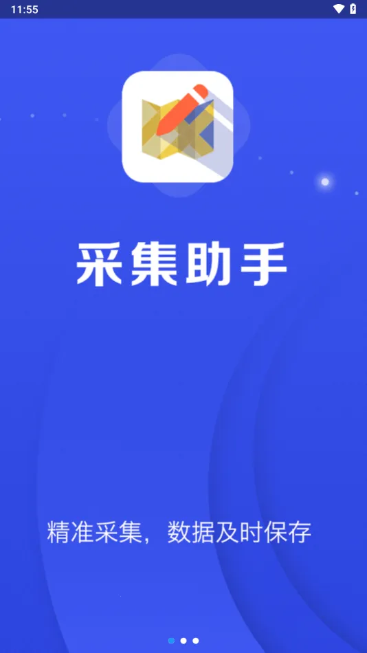采集助手下载截图4