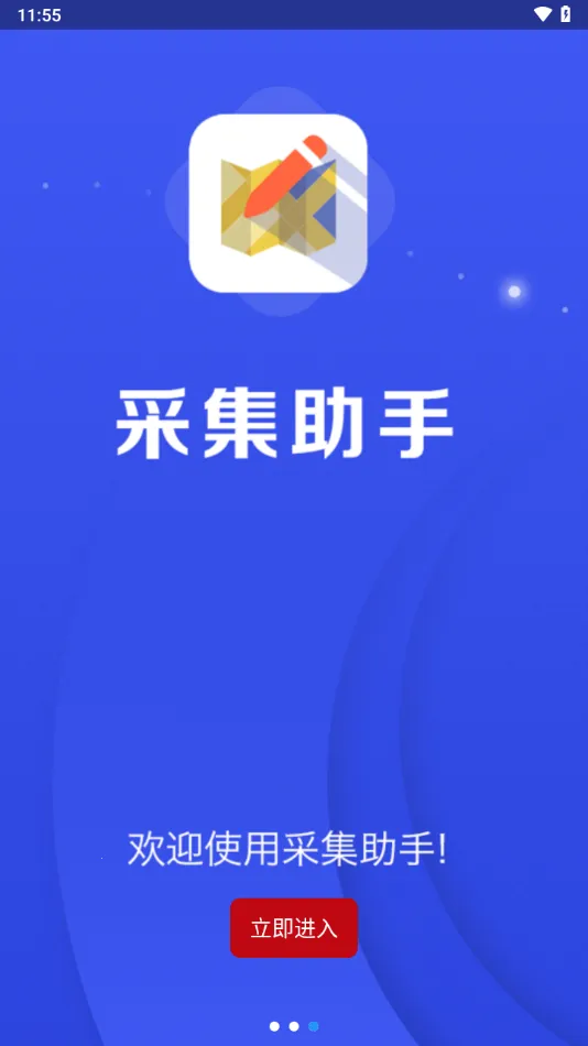 采集助手下载截图3