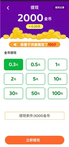红包点点消最新手机版 红包点点消最新手机版