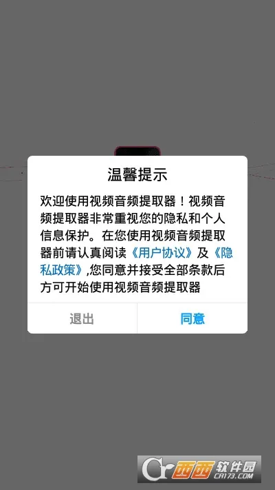 柒核音频提取器截图0