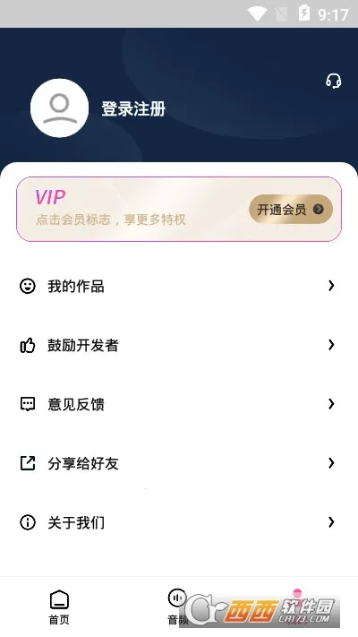 柒核音频提取器截图1