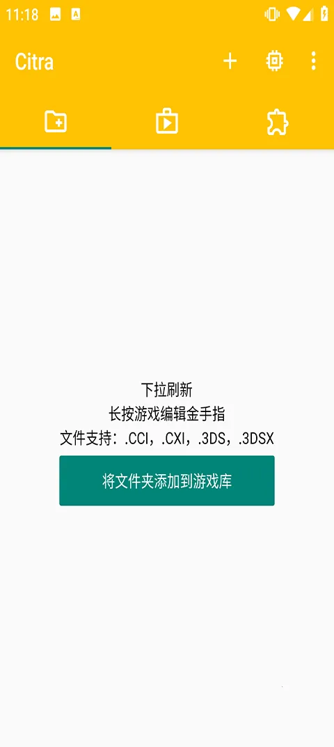 3ds模拟器2026官方最新版本截图4