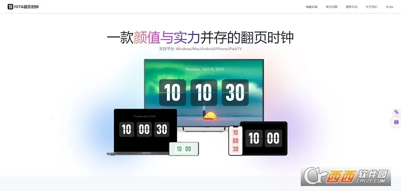 FliTik��ҳʱ��2026���ذ�װ��ͼ0