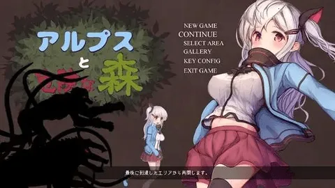 阿尔卑斯与危险森林手机版下载截图1