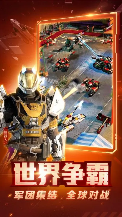 红色警戒2尤里的复仇2026官方正版截图0