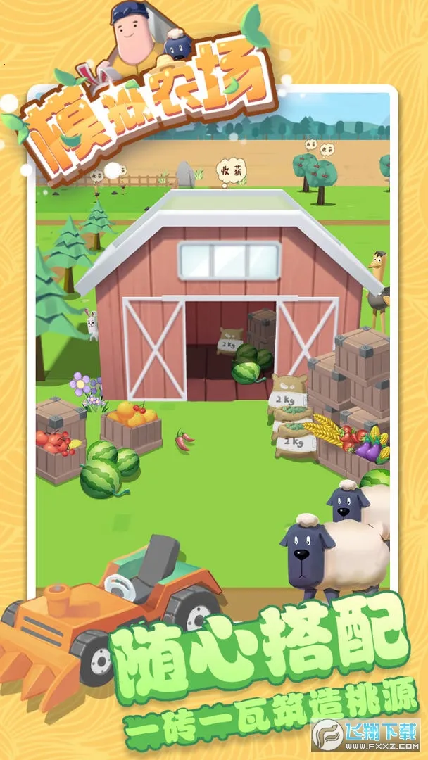 模拟农场20中国卡车截图0