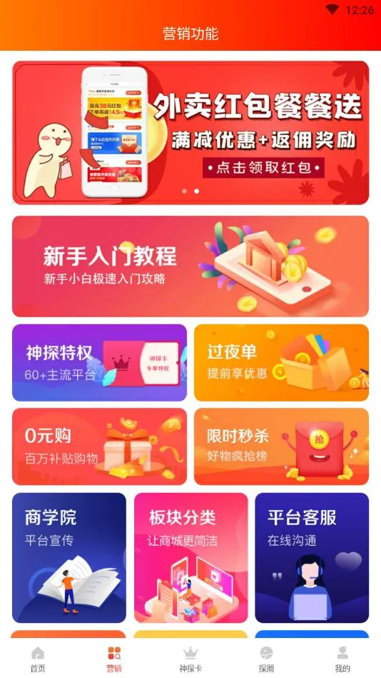 探券截图3