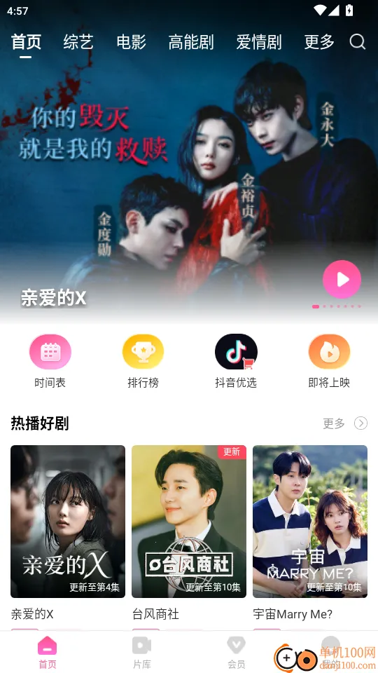 韩剧TV极简版 韩剧TV极简版