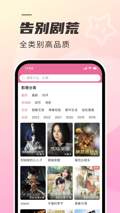 韩剧TV极简版截图3