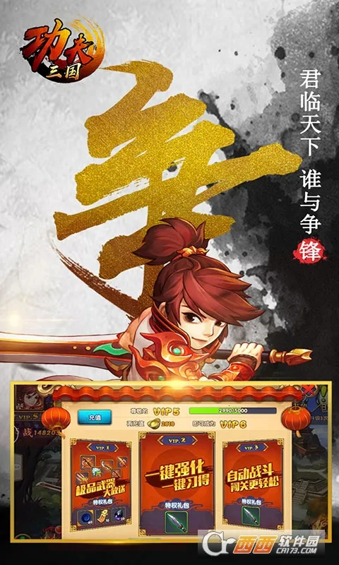 功夫三国2.3.0内置作弊菜单截图2