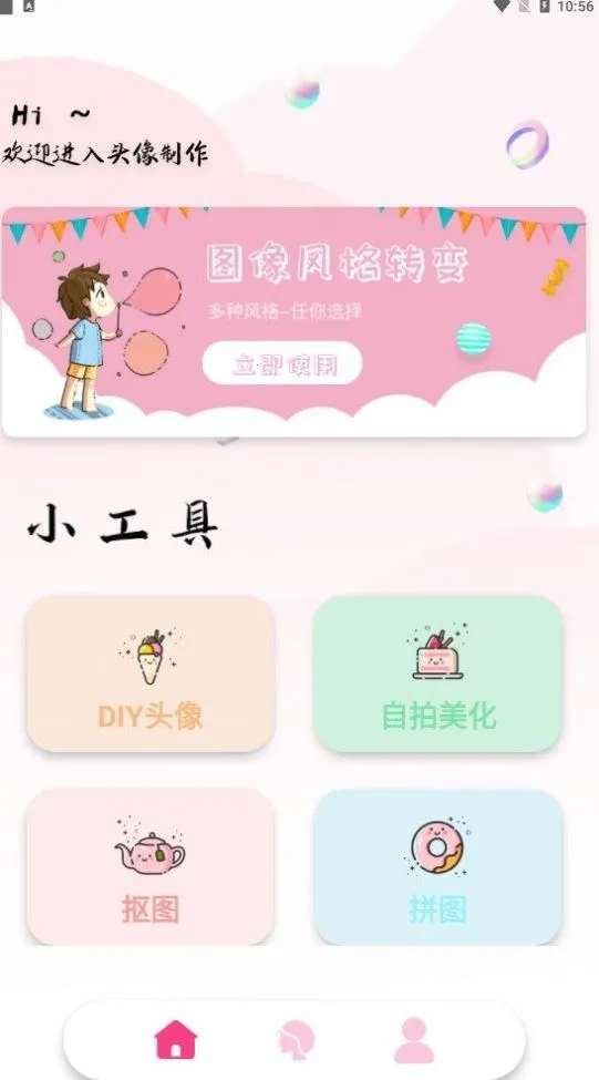 百变魔图下载手机版截图3