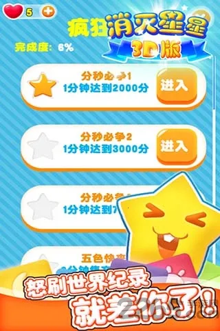 消灭星星经典旧版截图3