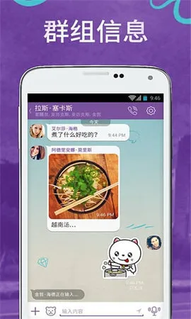viber install app截图3