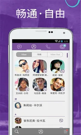 viber install app截图2