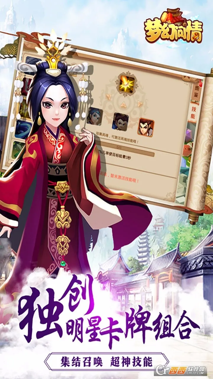 梦幻问情破解截图3