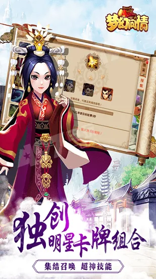 梦幻问情破解截图4