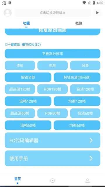 殇痕画质助手120帧截图1