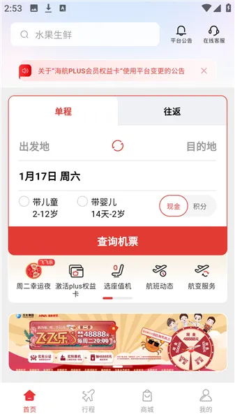 海南航空飞飞乐2026最新版本 海南航空飞飞乐2026最新版本