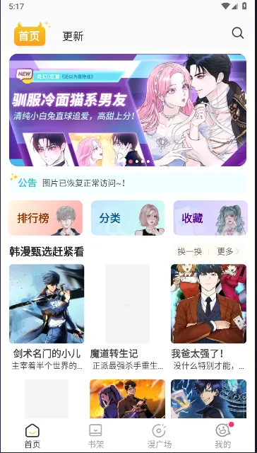 小丸子漫画软件下载免费版 小丸子漫画软件下载免费版
