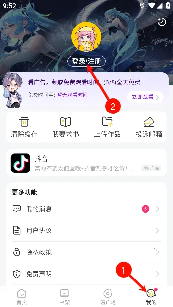 小丸子漫画软件下载免费版 小丸子漫画软件下载免费版