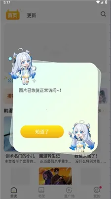 小丸子漫画软件下载免费版 小丸子漫画软件下载免费版