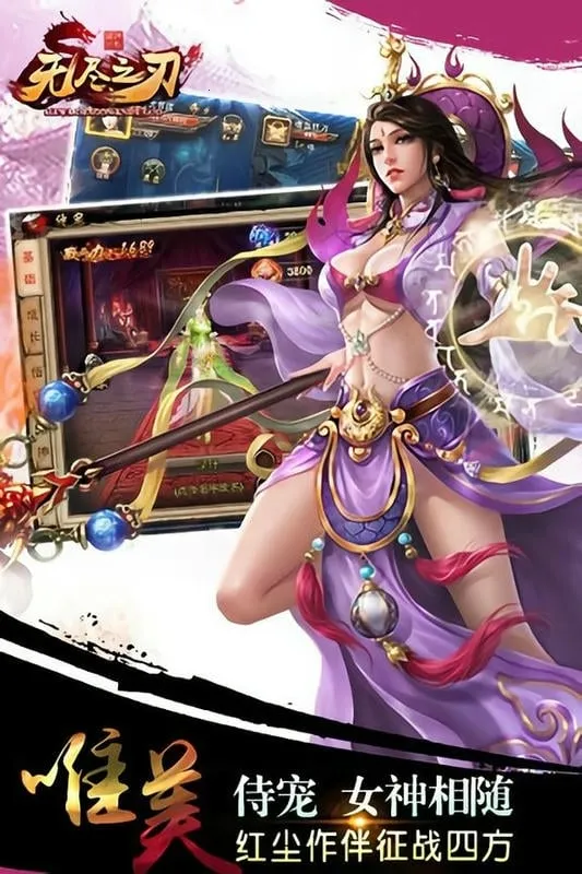 无尽之刃 无尽之刃