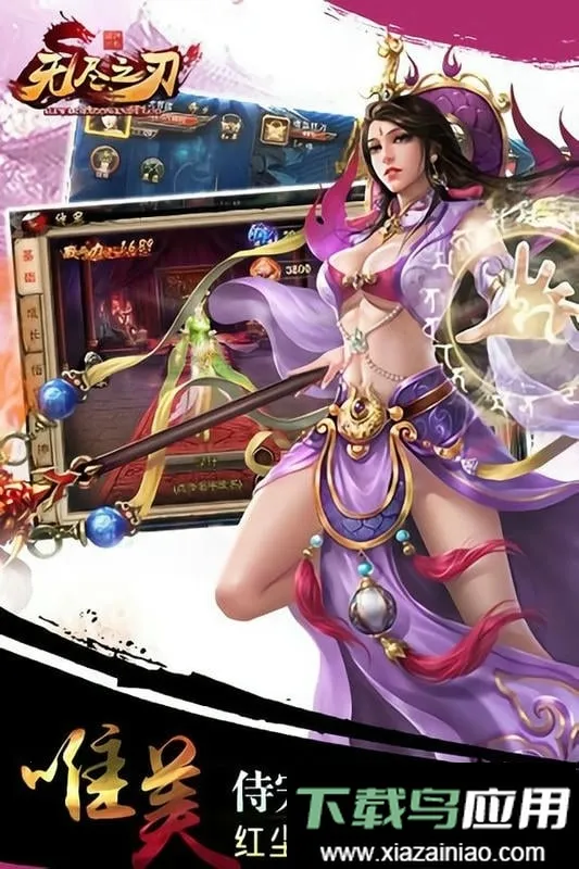 无尽之刃 无尽之刃