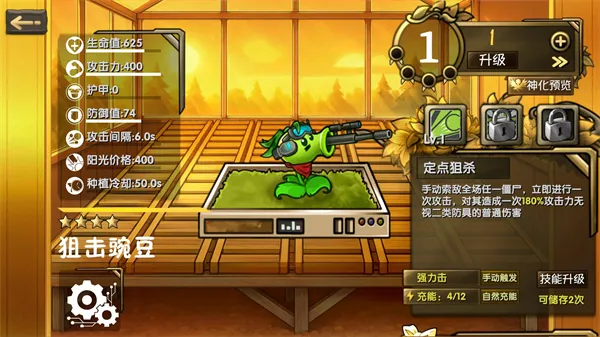 植物大战僵尸诸神版破解版 植物大战僵尸诸神版破解版