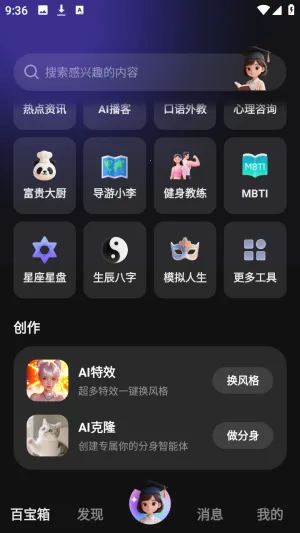 joyAI安卓版手机版 joyAI安卓版手机版