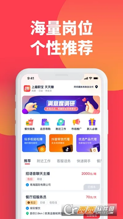 趣职宝2026官方最新版本 趣职宝2026官方最新版本