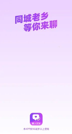 同城等聊 同城等聊