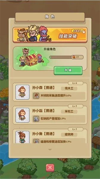 重返花果山无限资源免广告 重返花果山无限资源免广告