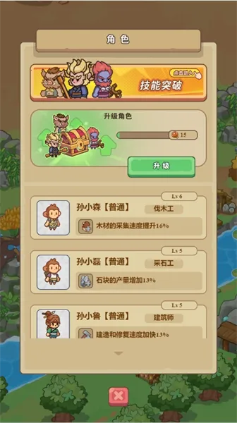 重返花果山无限资源免广告 重返花果山无限资源免广告