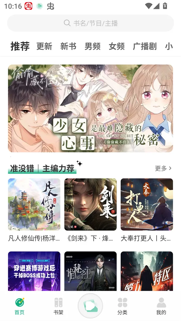 小梨听书1.0.6免广告版 小梨听书1.0.6免广告版