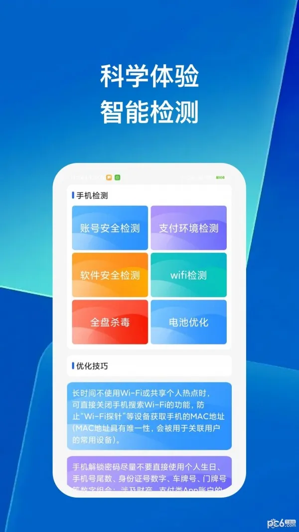 手机管家达人截图4