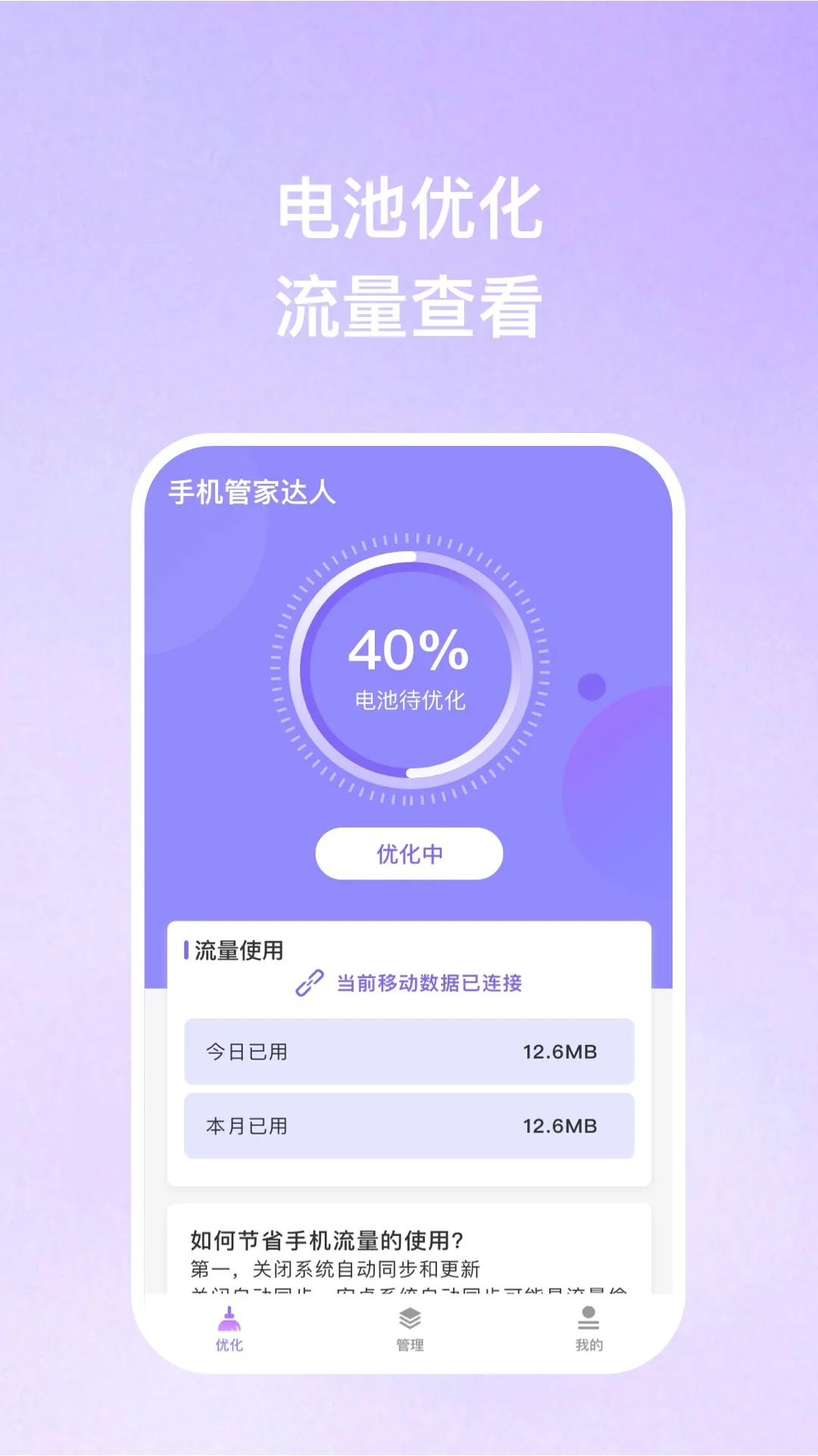 手机管家达人截图1