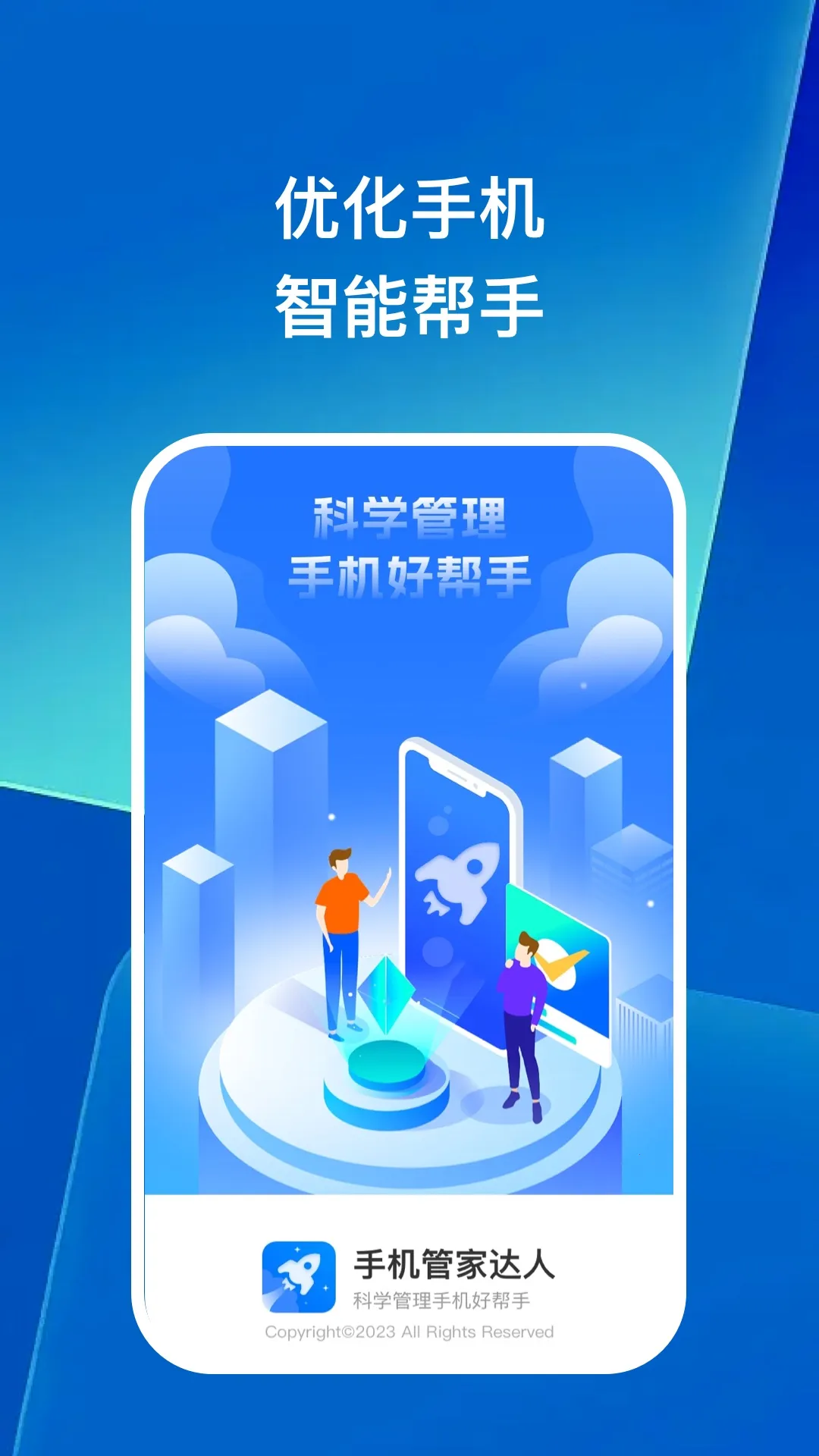 手机管家达人截图0