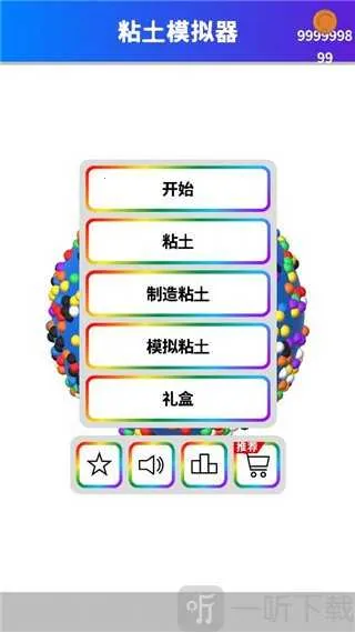 粘土模拟器2026最新版本 粘土模拟器2026最新版本