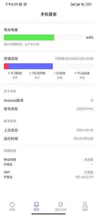 软件搬家安卓版手机版 软件搬家安卓版手机版