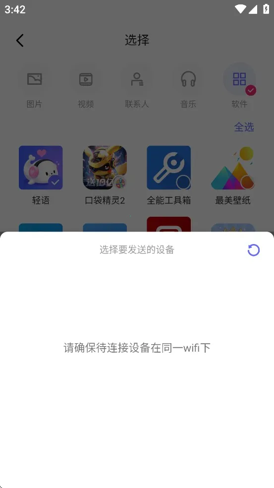 软件搬家安卓版手机版 软件搬家安卓版手机版