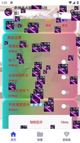 李神连点器截图1