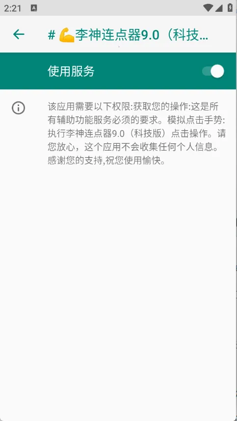 李神连点器截图0